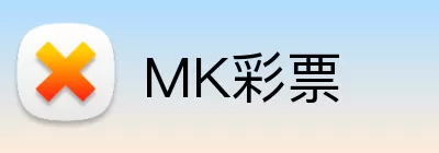 MK彩票 Logo